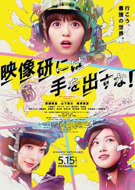 別對(duì)映像研出手！2020(全集)
