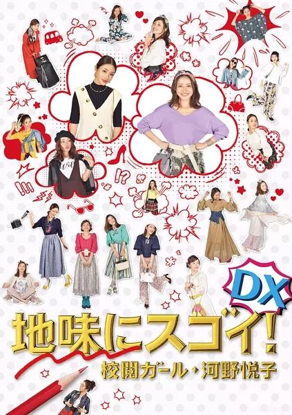 質(zhì)樸卻厲害！校閱女孩河野悅子(全集)