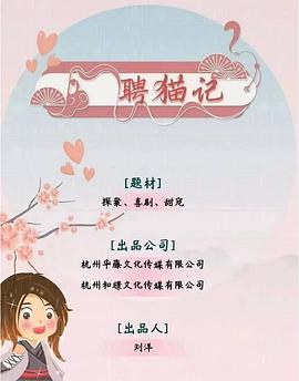 聘貓記 第17集