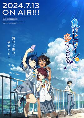 敗犬女主太多了！ 第02集