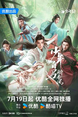 少年白馬醉春風(fēng)劇場(chǎng)版 第03集
