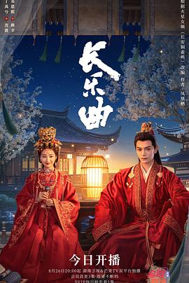 長(cháng)樂(lè )曲 第40集(大結局)