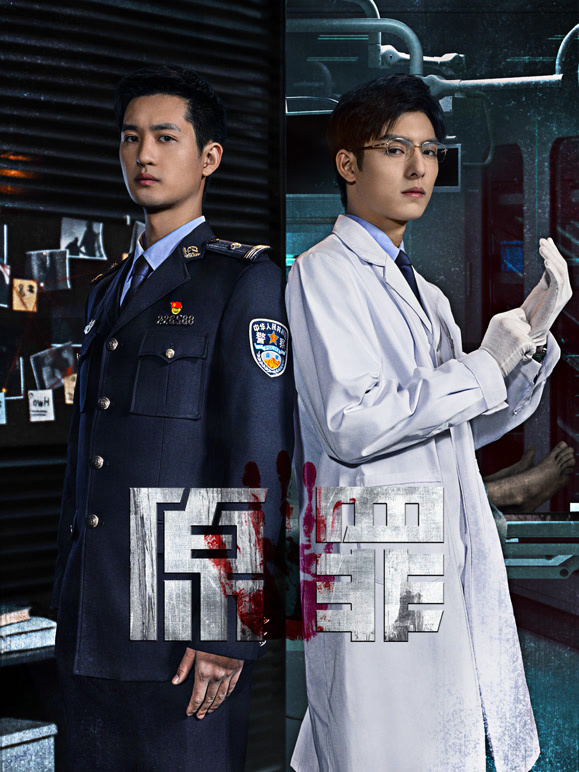 原罪 第02集