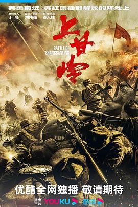 上甘嶺2024 第01集