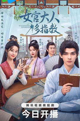 我的女官大人 第08集