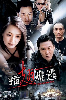 插翅難逃2002 第26集