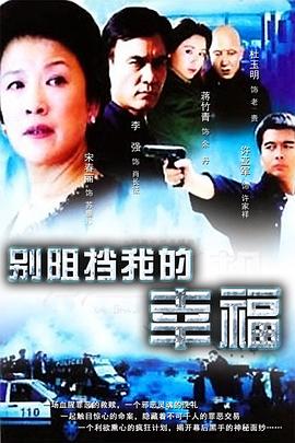 別阻擋我的幸福 第05集