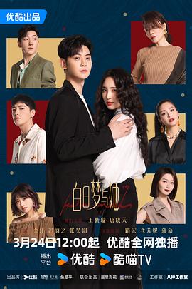 白日夢(mèng)與她 第26集