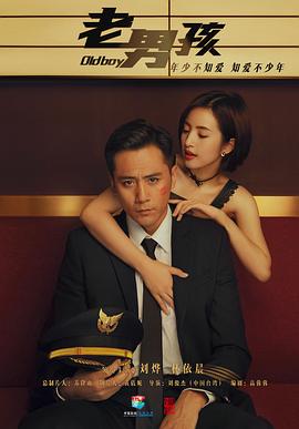 老男孩2018 第40集