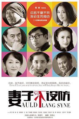 妻子不設(shè)防 第07集