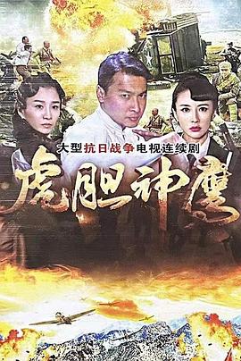 虎膽神鷹 第24集