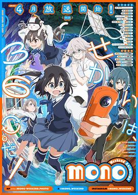 mono女孩 第10集