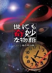 世界奇妙物語(yǔ) 2021秋季 特別篇(全集)