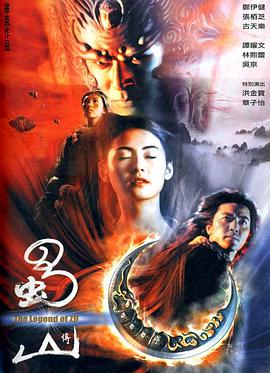 蜀山傳（普通話(huà)版)(全集)