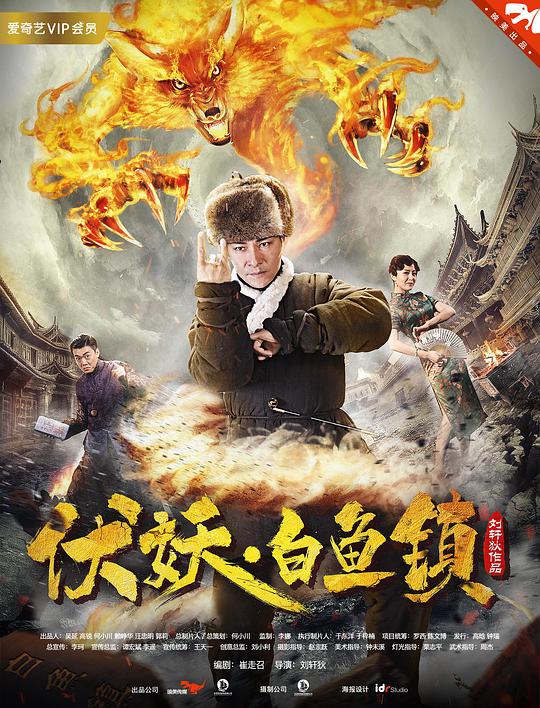伏妖白魚(yú)鎮(全集)