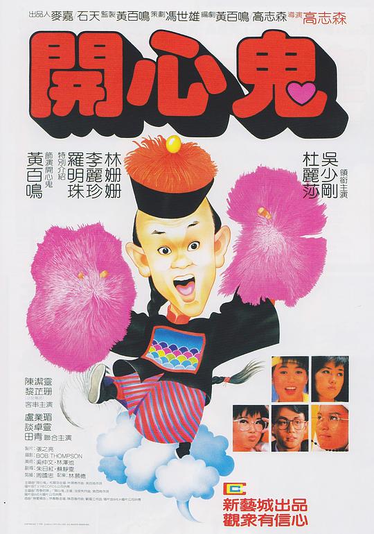 開(kāi)心鬼（國)(全集)