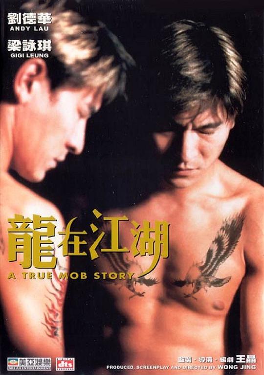 龍在江湖（普通話(huà)版）(全集)