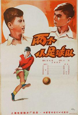 兩個(gè)小足球隊