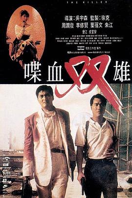 喋血雙雄（普通話(huà)版)(全集)