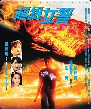 超級女警（普通話(huà)版）(全集)