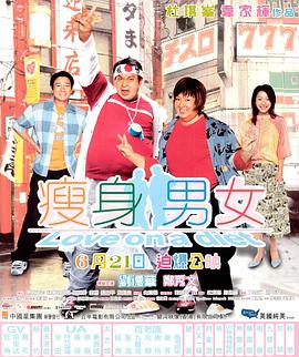 瘦身男女（普通話(huà)版）(全集)
