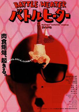 戰斗加熱器