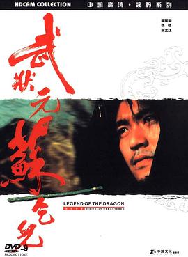 武狀元蘇乞兒（普通話(huà)版)(全集)