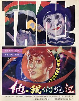 他，我們見(jiàn)過(guò)(全集)