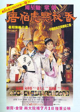 唐伯虎點(diǎn)秋香粵語版(全集)
