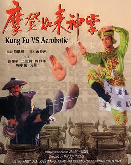 摩登如來(lái)神掌（國粵雙語(yǔ)）(全集)