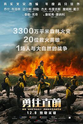 勇往直前（普通話(huà)版)(全集)