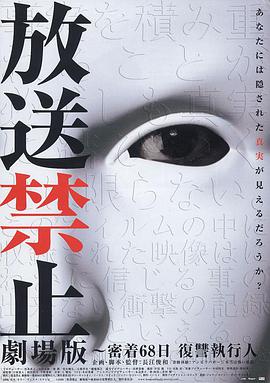 放送禁止 編場(chǎng)版 ~密著(zhù)68日 復讐執行人(全集)