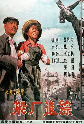 船廠(chǎng)追蹤