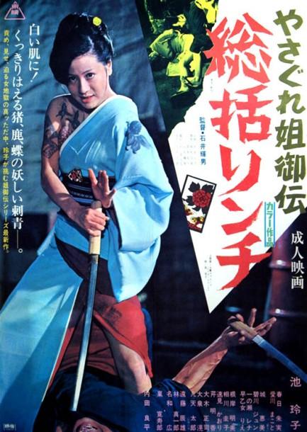 極道女流氓傳說(shuō)