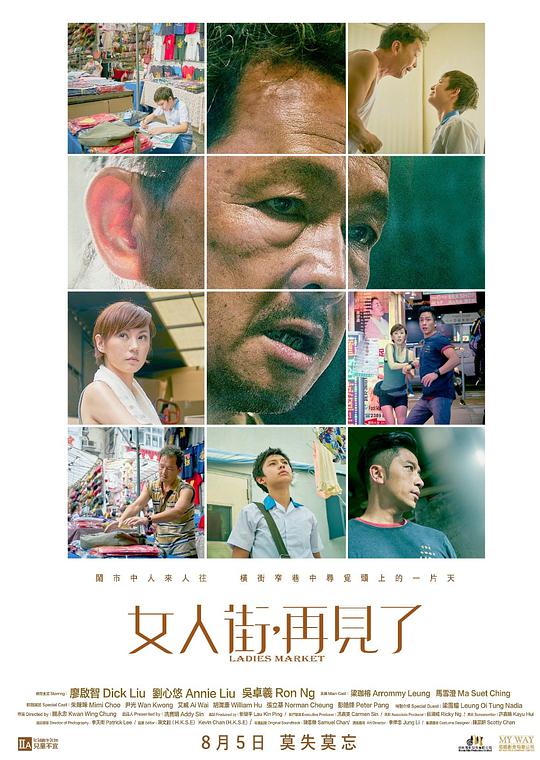 女人街，再見(jiàn)了