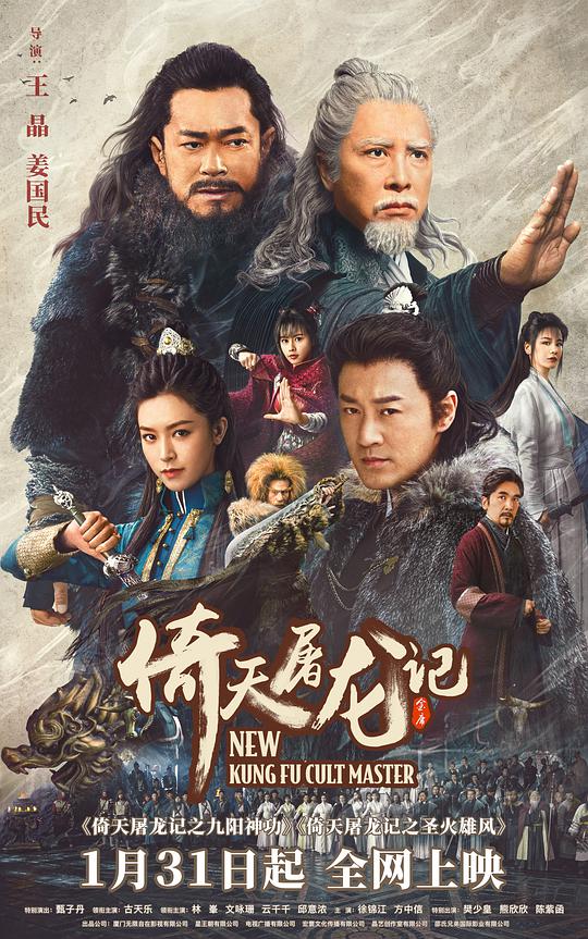 倚天屠龍記之九陽(yáng)神功（國)(全集)