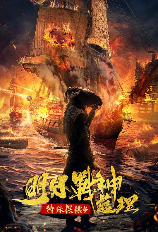特殊保鏢之未來(lái)戰神藍理(全集)