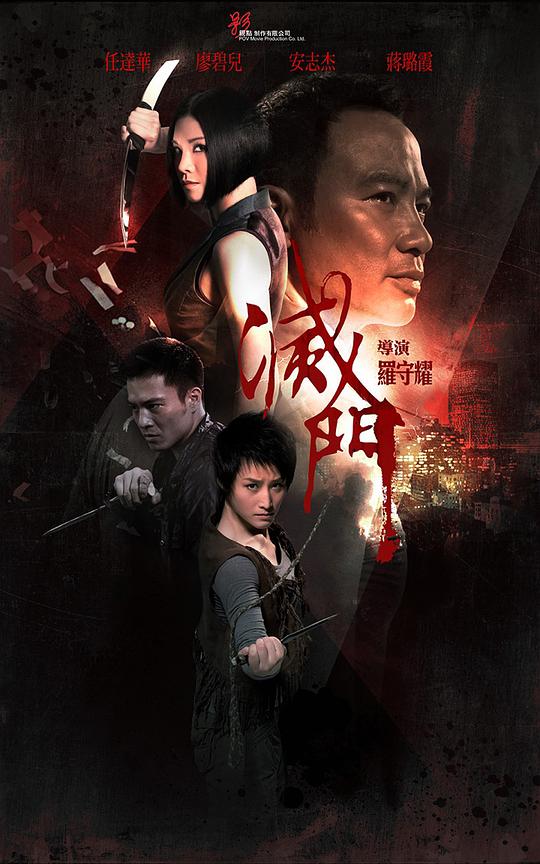 滅門(mén)（粵語(yǔ)）