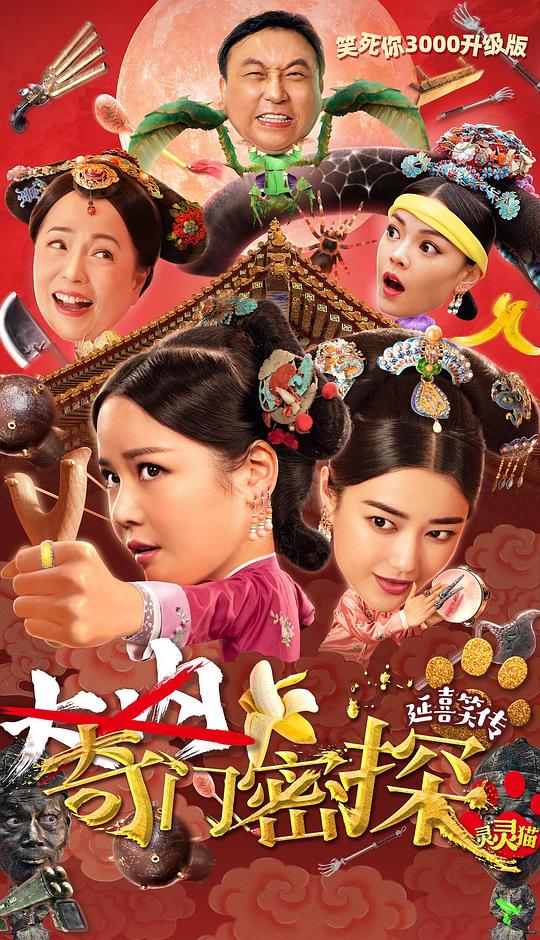 奇門(mén)密探（國語(yǔ)）(全集)
