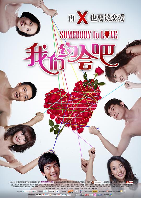 我們約會(huì )吧(全集)