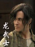 武術(shù)戰士(全集)