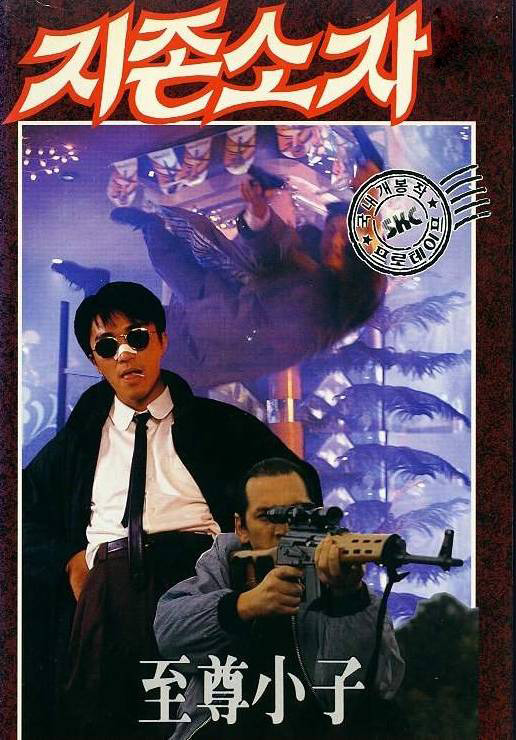 一本漫畫(huà)闖天涯（粵)(全集)