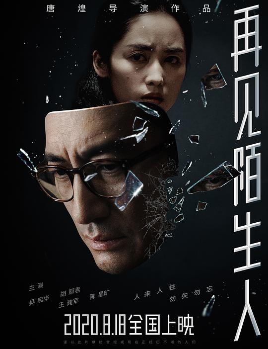 再見，陌生人(全集)