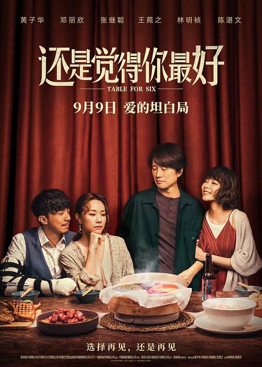 還是覺(jué)得你最好（粵語(yǔ))(全集)