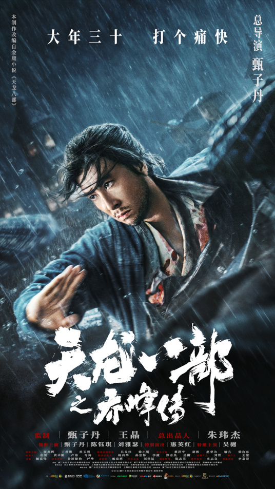 天龍八部之喬峰傳（國語(yǔ))(全集)