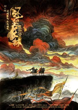 瑯琊榜之風(fēng)起長(cháng)林(全集)