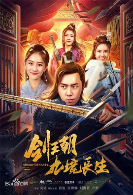 劍王朝之九境長(cháng)生