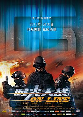 時(shí)光大戰