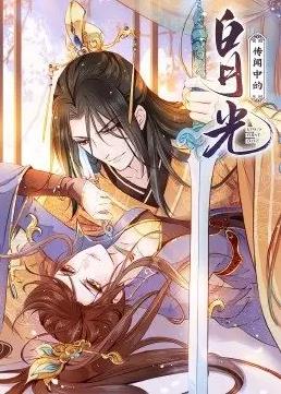 傳聞中的白月光動(dòng)態(tài)漫畫(huà)(全集)