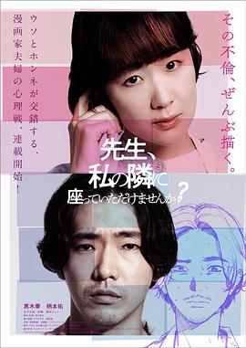 老師，您能坐在我旁邊嗎？